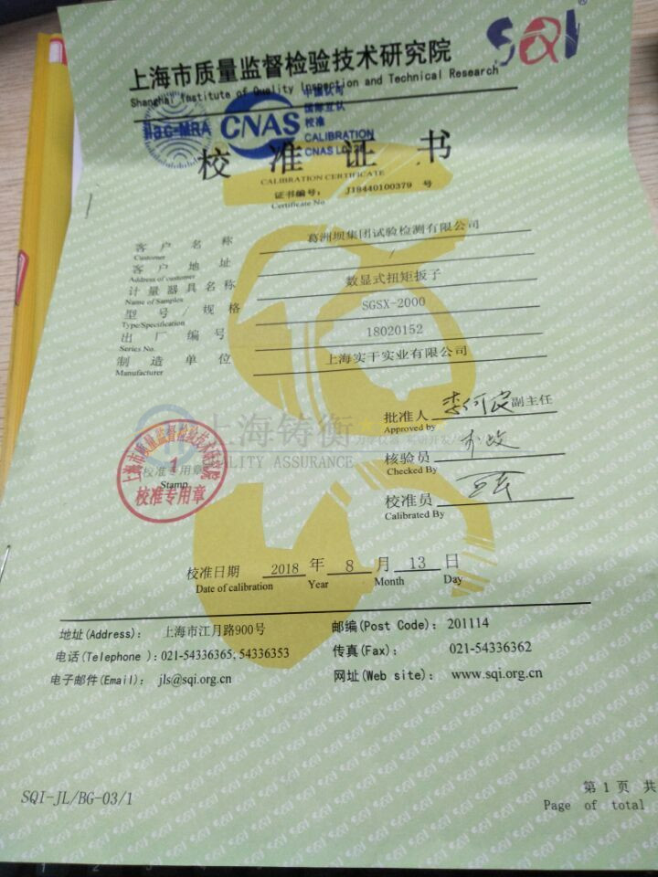 數顯扭力扳手檢定證書