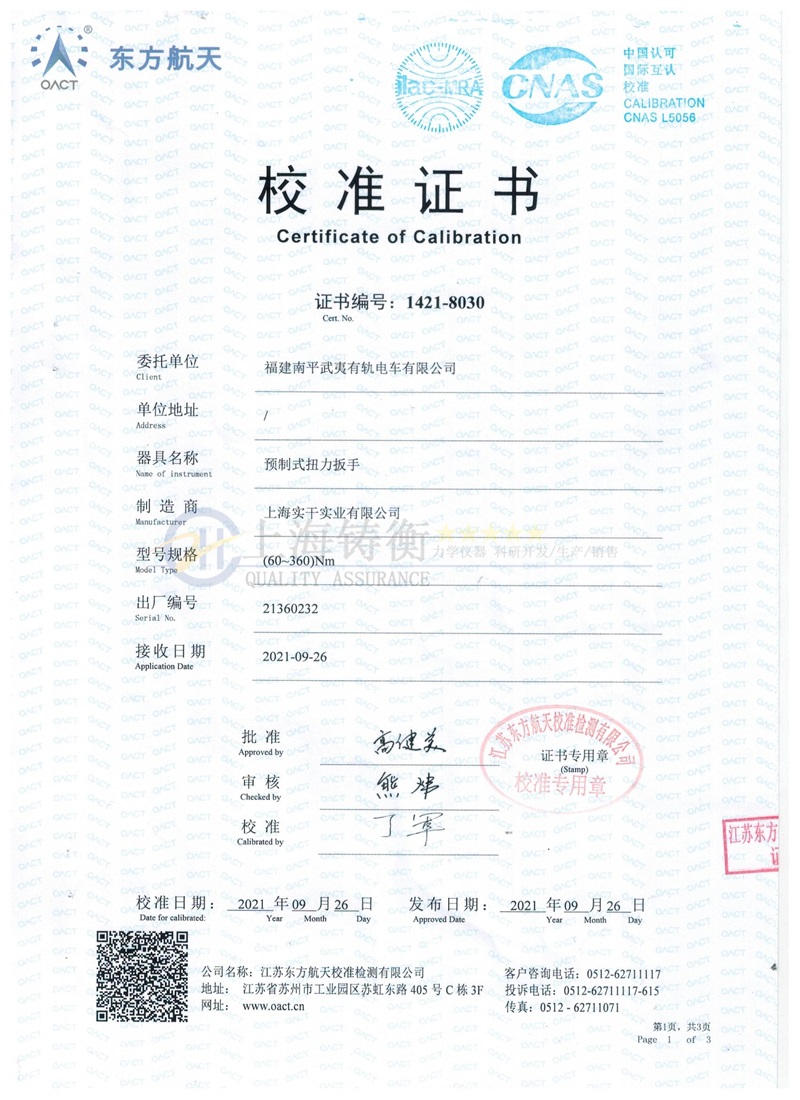 梅花型預置式扭力矩檢測扳手